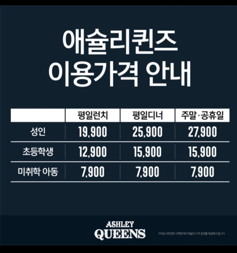 애슐리퀸즈 이마트서수원점 이미지