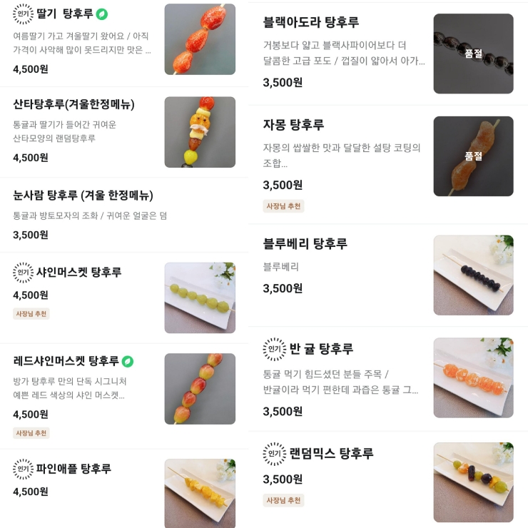 방가탕후루 이미지
