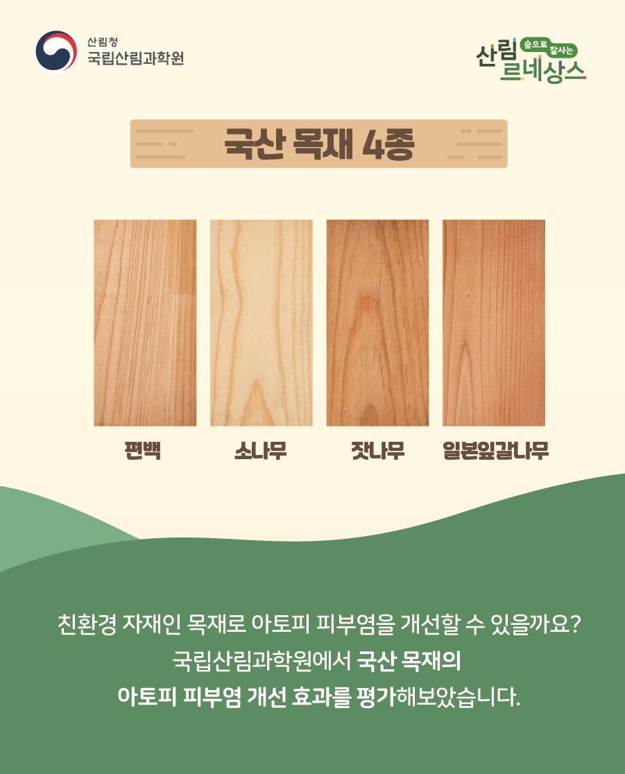 우리목재 이미지