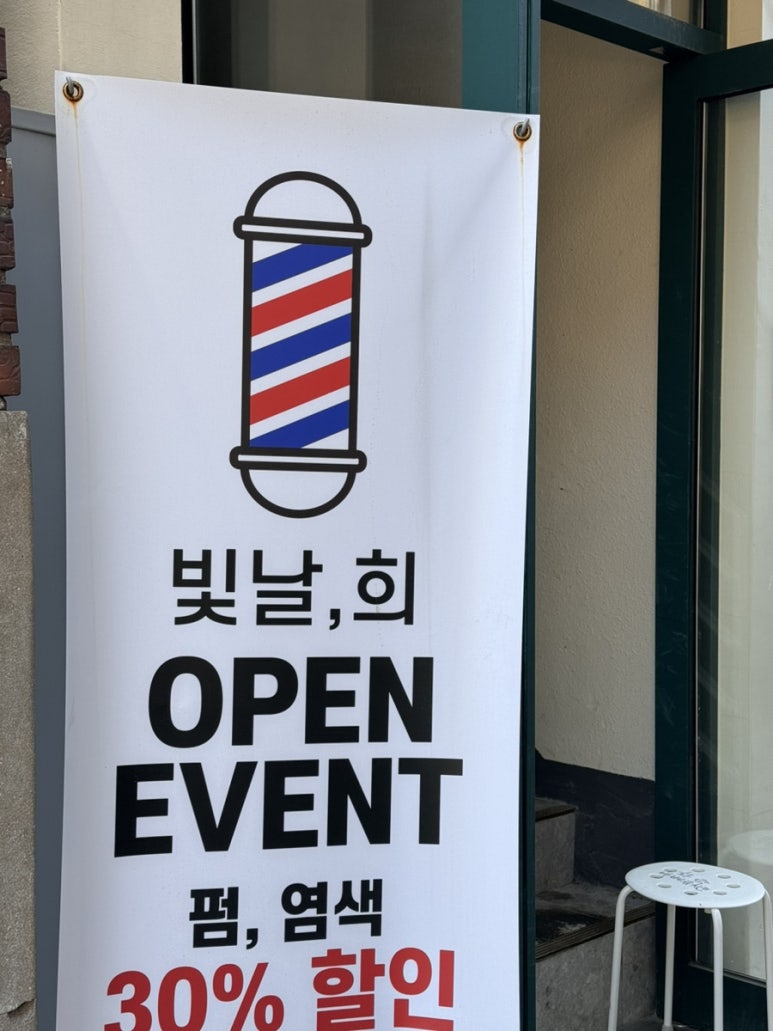 빛날;희헤어영등포구청역점 이미지