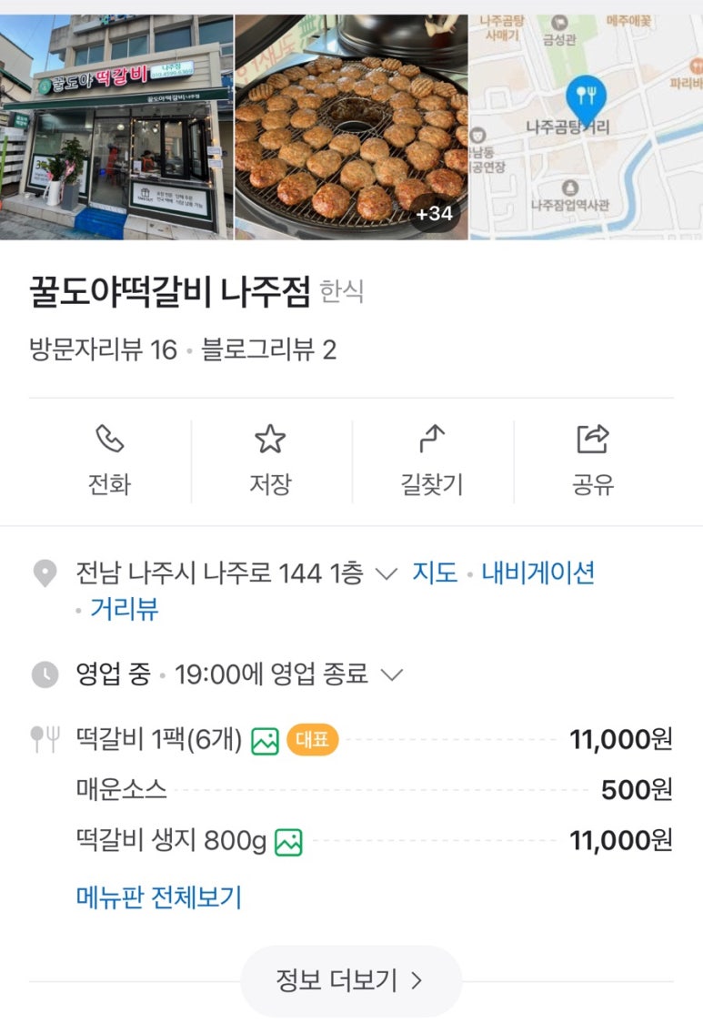 꿀도야 떡갈비 나주점 이미지