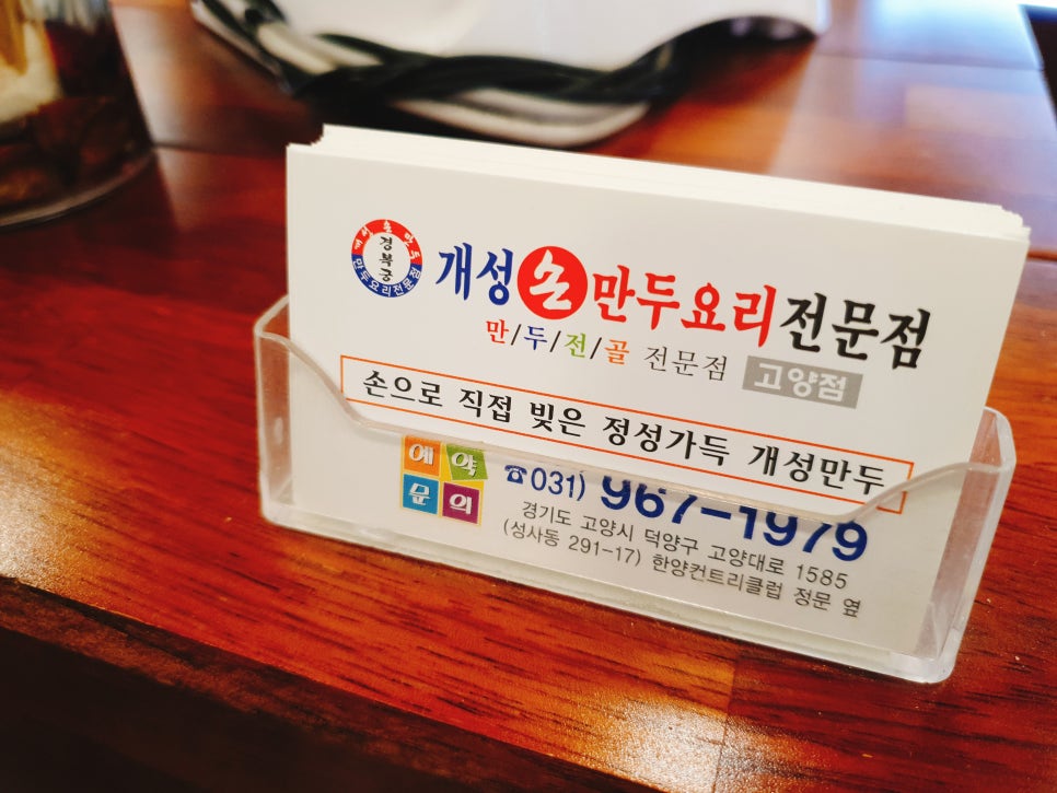 개성 손만두 요리 전문점 이미지