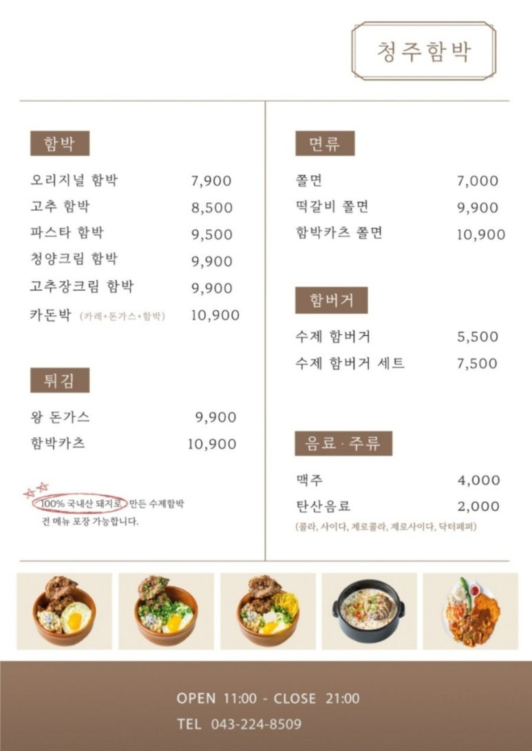 청주함박 이미지