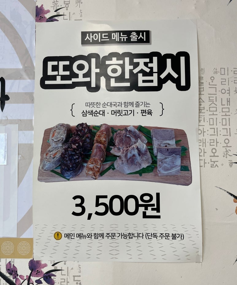 맛또아돌솥밥순대국 이미지