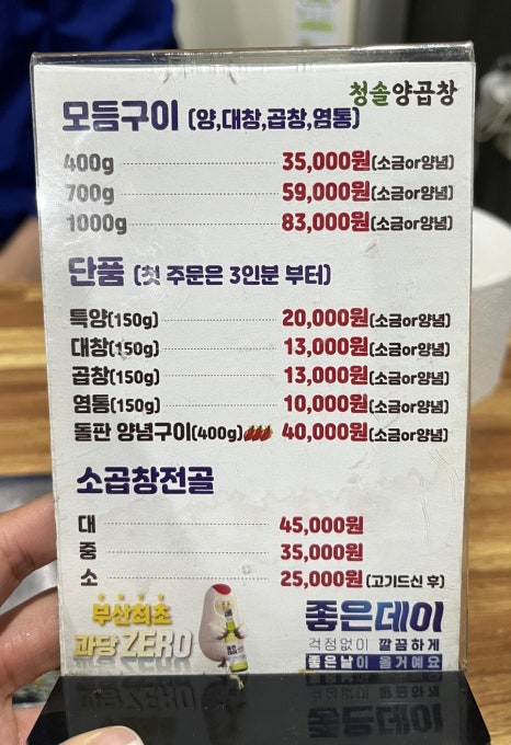 청솔양곱창 이미지