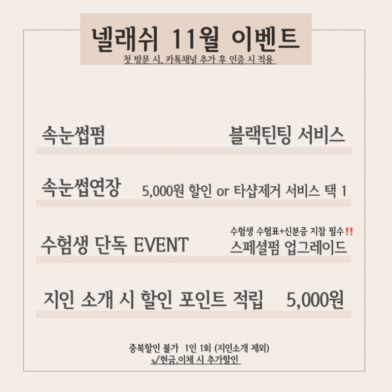 래쉬톡 속눈썹 이미지