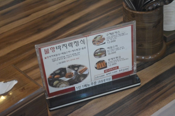 불향쭈꾸미 이미지