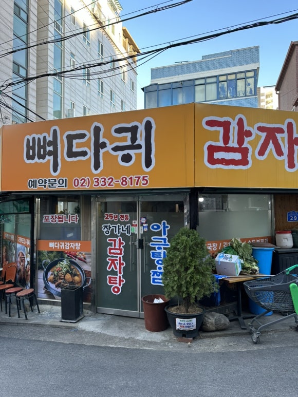 아구찜은장가네 이미지