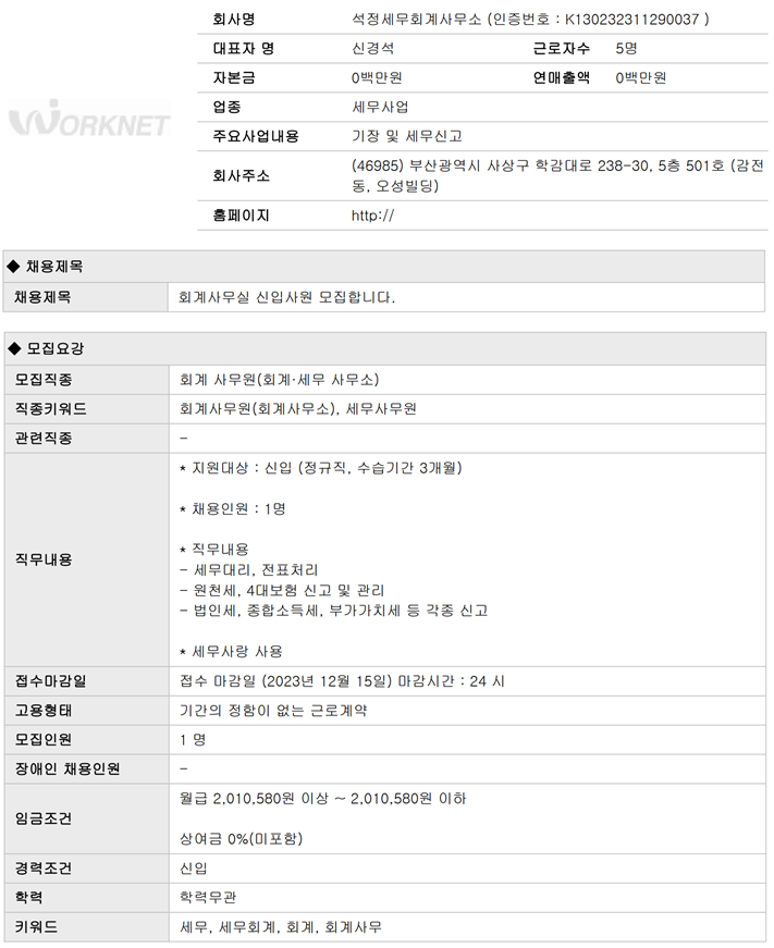 세무회계사무소석정 이미지