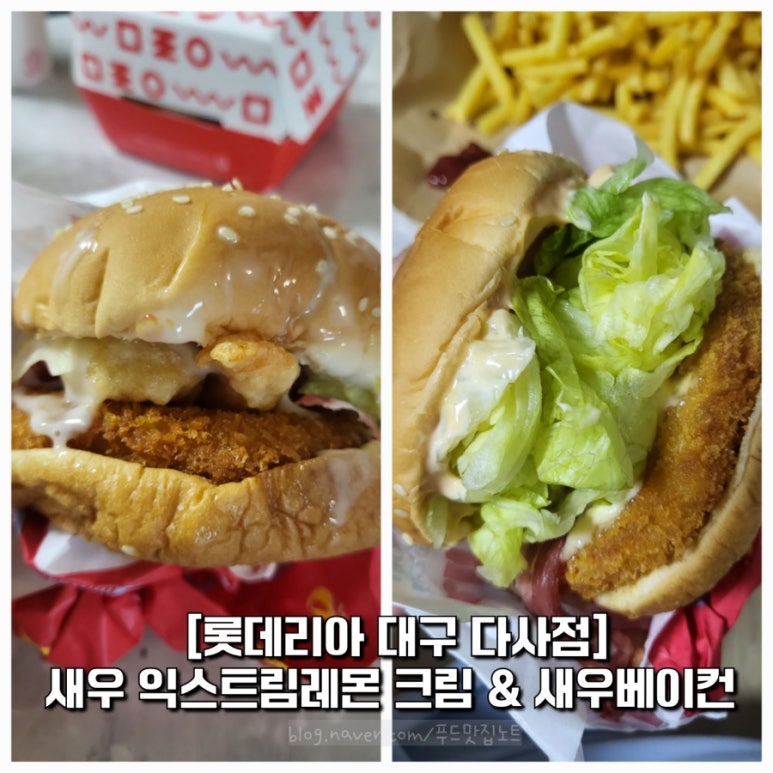 롯데리아다사점 이미지