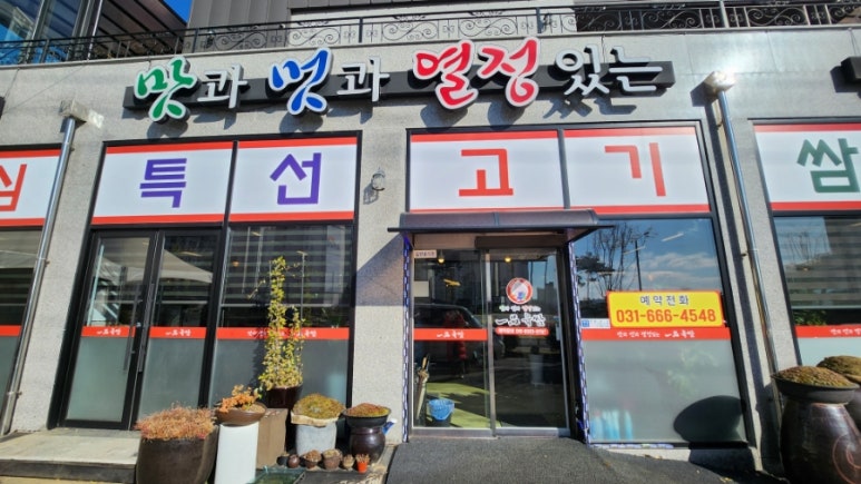 일품육쌈 이미지