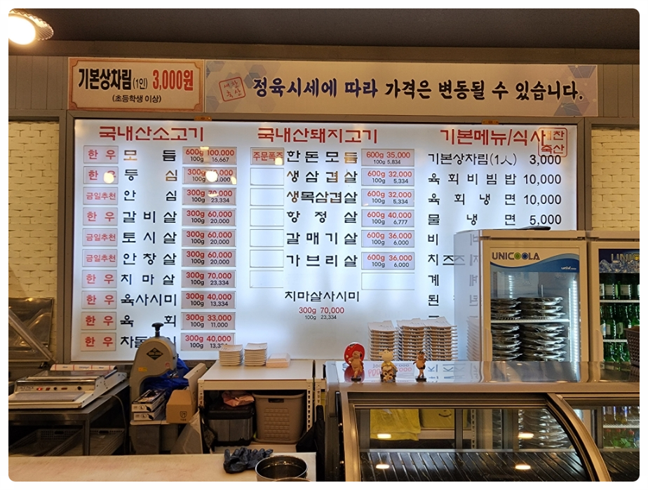 새찬축산식당 이미지