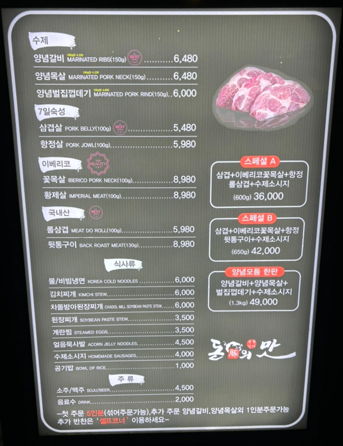 돈의맛숯불갈비양산사송 이미지