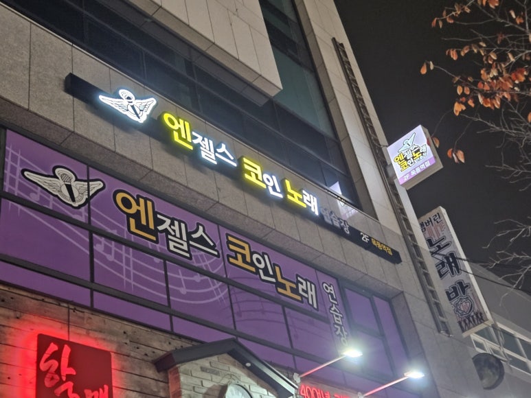 음치노래연습장 이미지