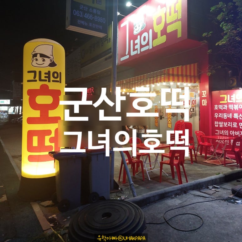 그녀의호떡 이미지