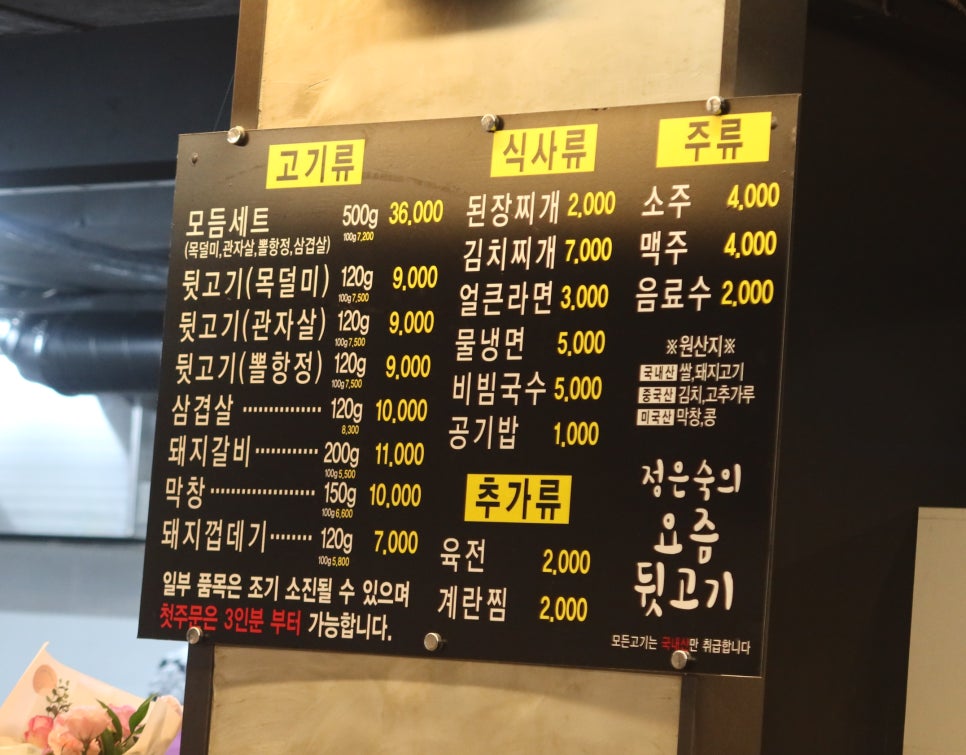정은숙의요즘뒷고기 이미지