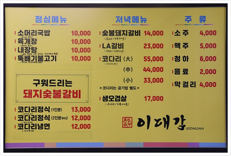 이대감갈비 이미지