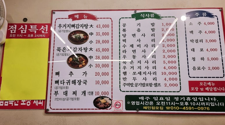 뚱땡이 감자탕 이미지