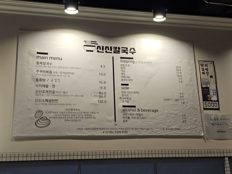 신신칼국수 이미지