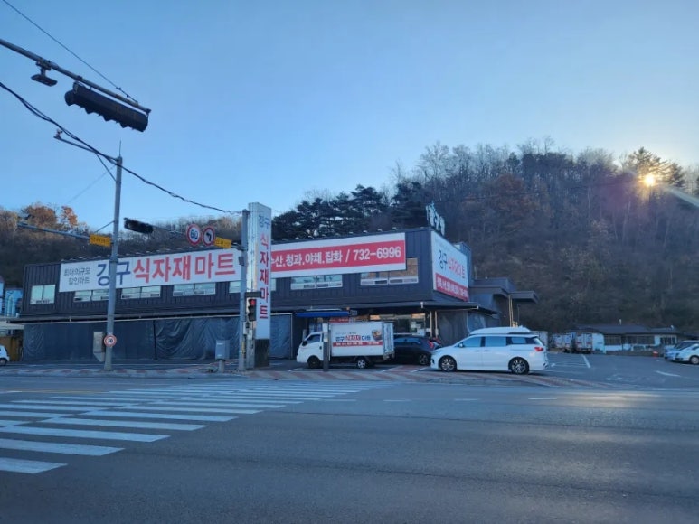 강구식자재할인마트 이미지