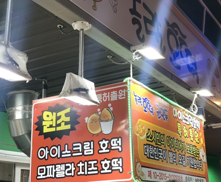 놀랄호떡 이미지