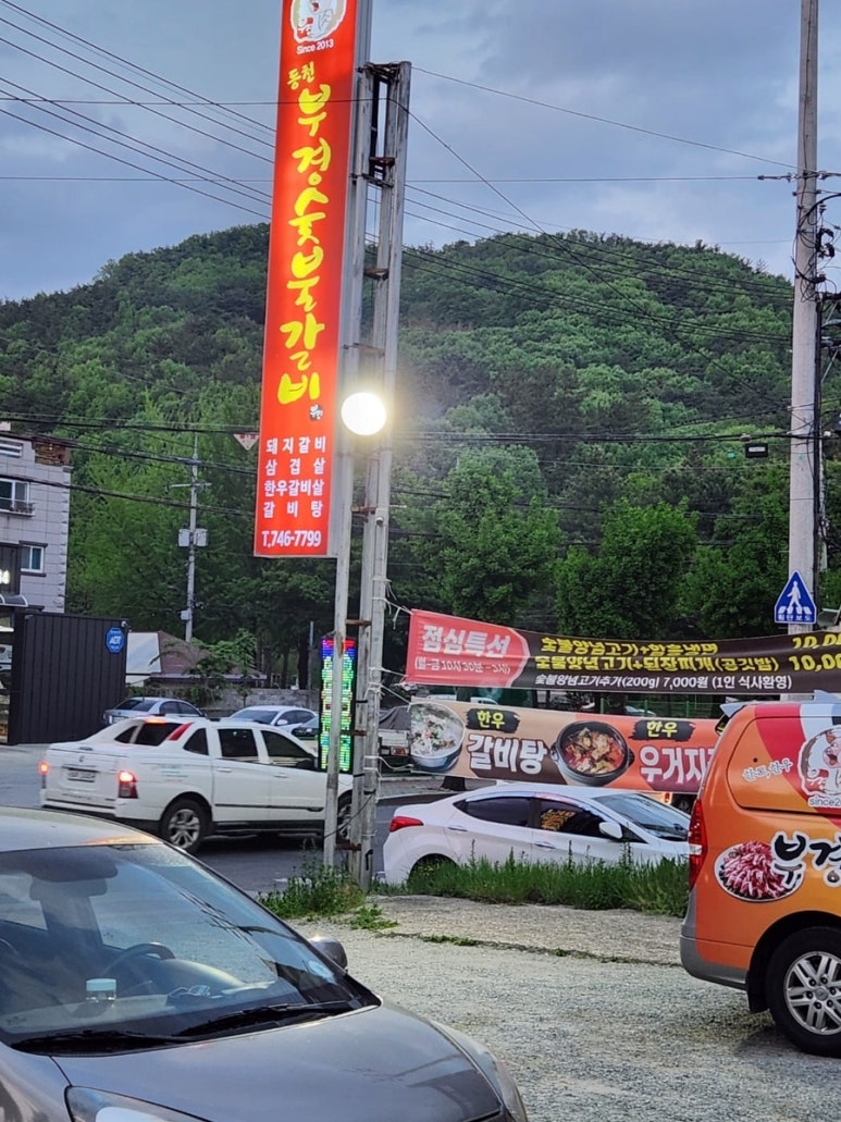 동천숯불갈비 이미지