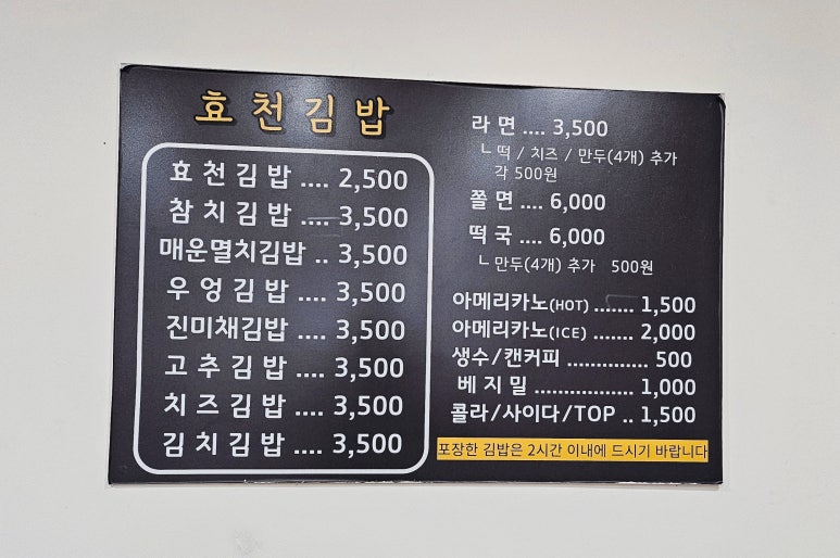 효천김밥 이미지
