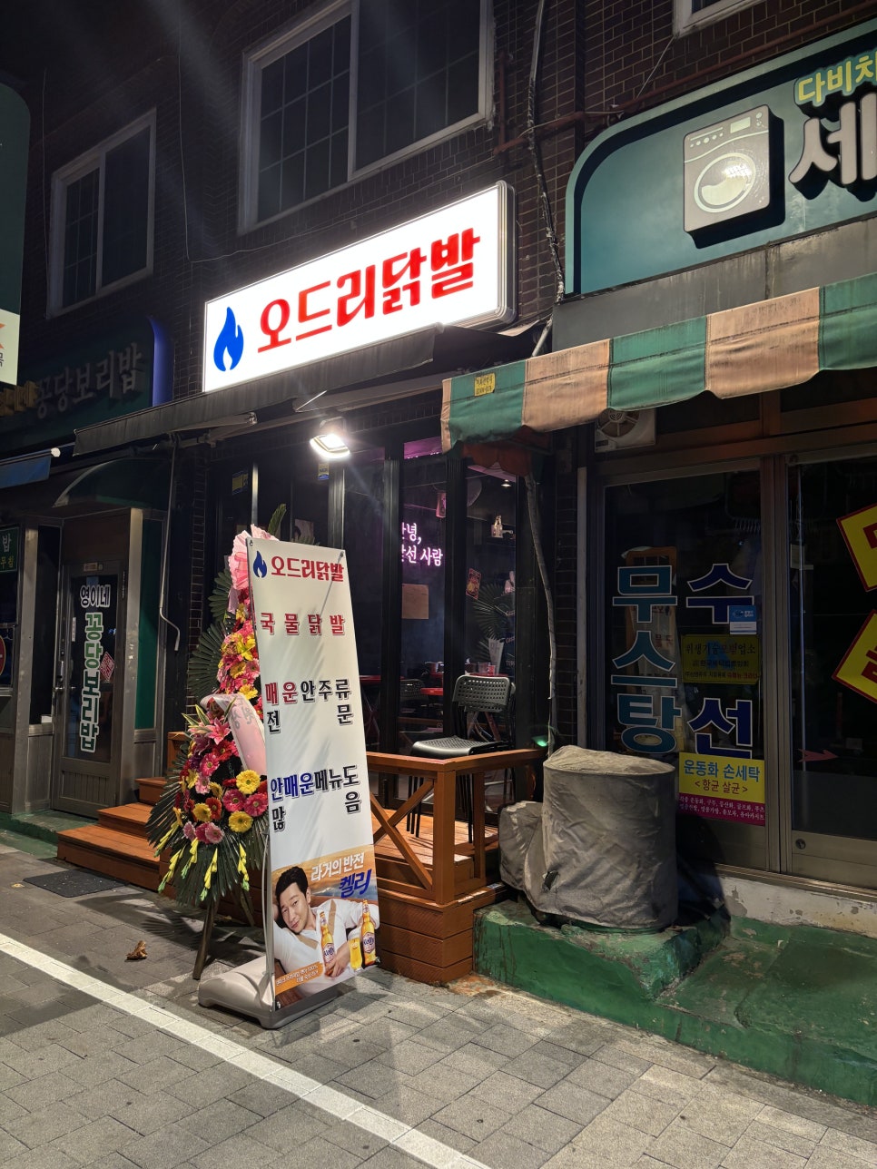 오드리닭발 이미지