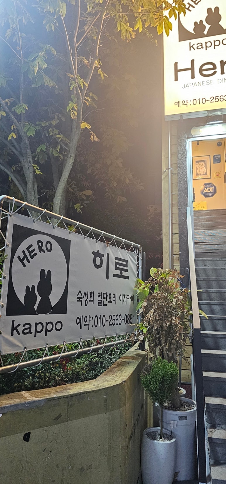 갓포 HERO 이미지