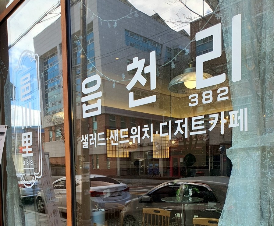 읍천리382첨단점 이미지