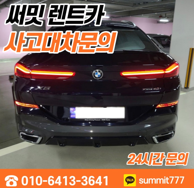 써밋렌터카수원지점 이미지