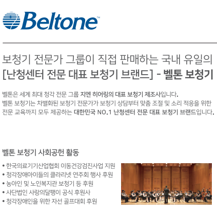 2024년 벨톤(Beltone) 노인 보장구 보청기 가격표(Price List) — 원문 이미지 2