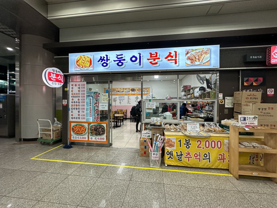 쌍둥이분식 이미지