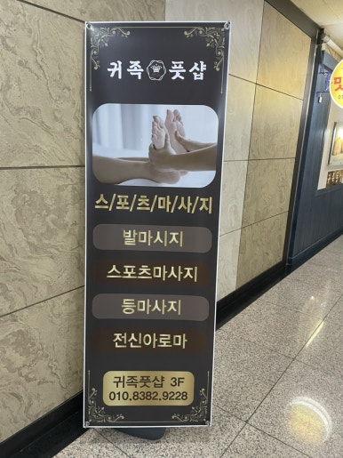 귀족풋샵 이미지