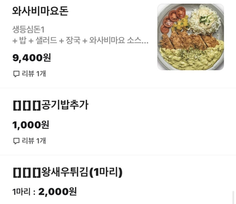 에바돈가츠연산토곡점 이미지
