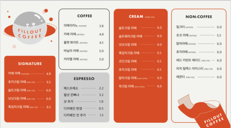 필아웃커피보정점 이미지