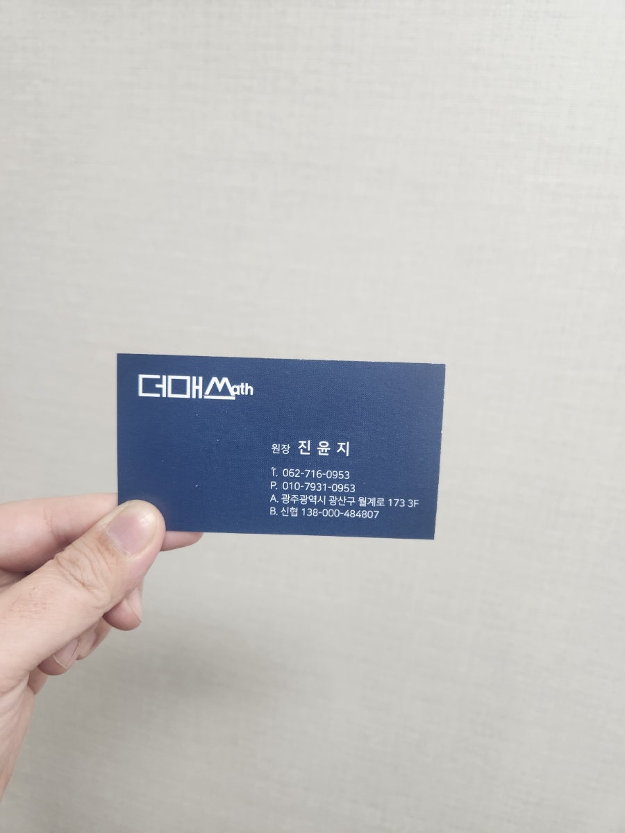 더매쓰수학전문학원 이미지