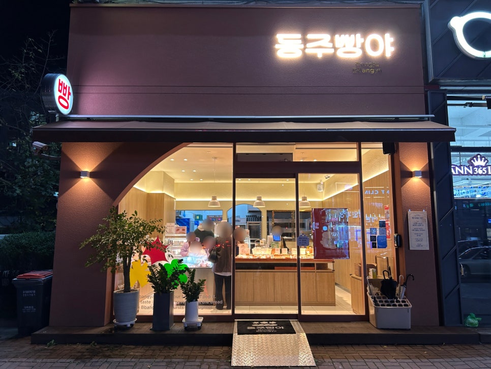 동주빵야 이미지