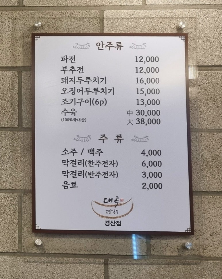 대곡손칼국수 이미지