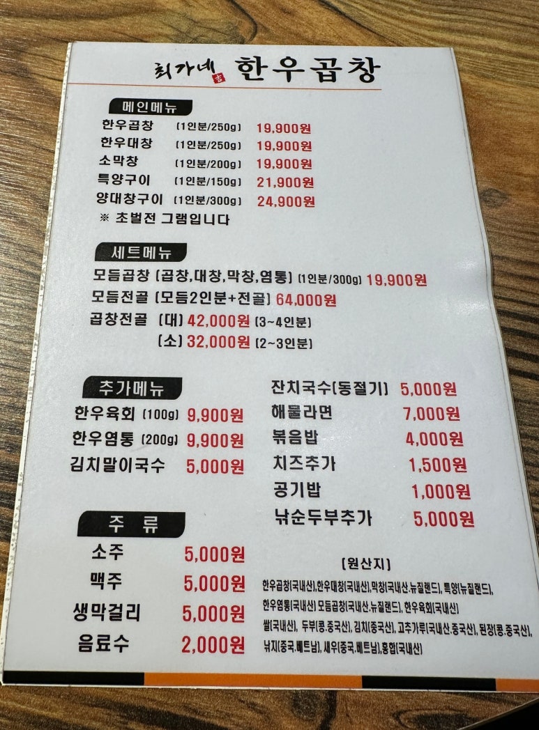 최가네 한우곱창 이미지