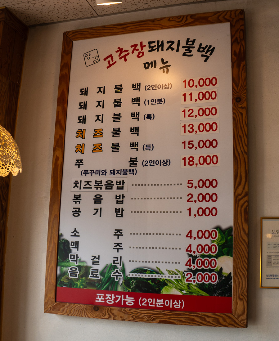 양감고추장돼지불백 이미지
