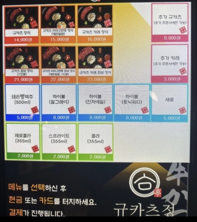 규카츠정 이미지