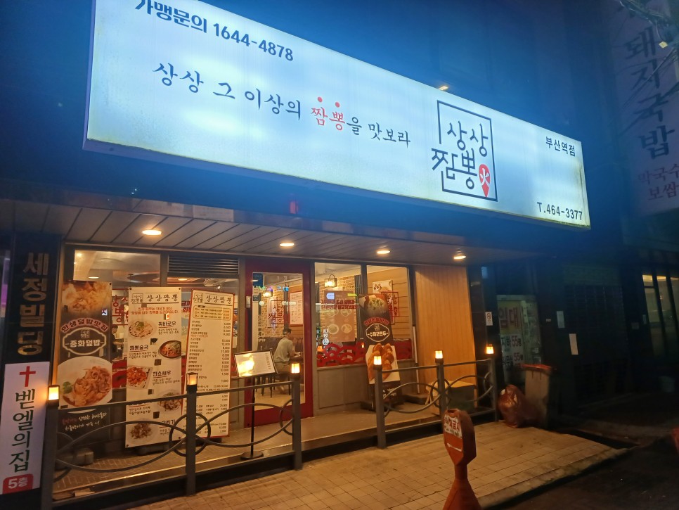 상상짬뽕 이미지