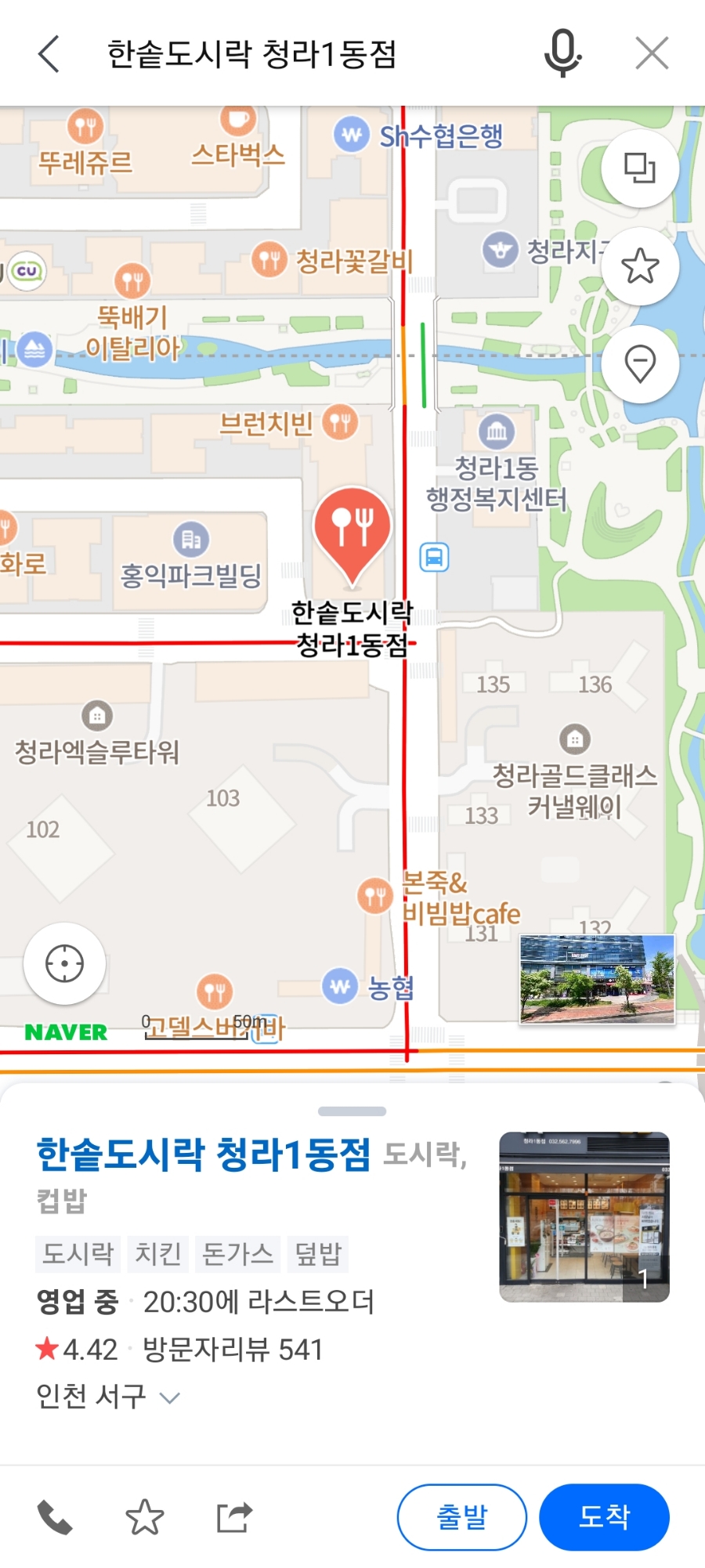 한솥도시락청라1동점 이미지