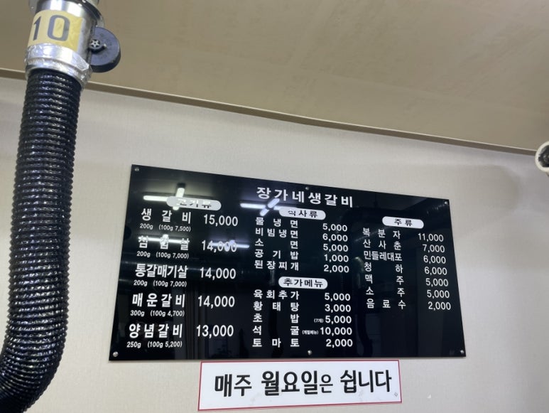 장가네갈비 이미지