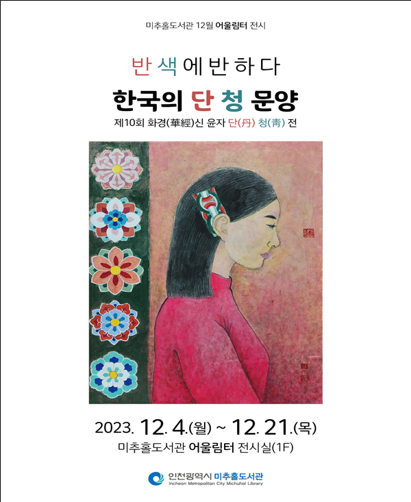 인천광역시 미추홀도서관 이미지