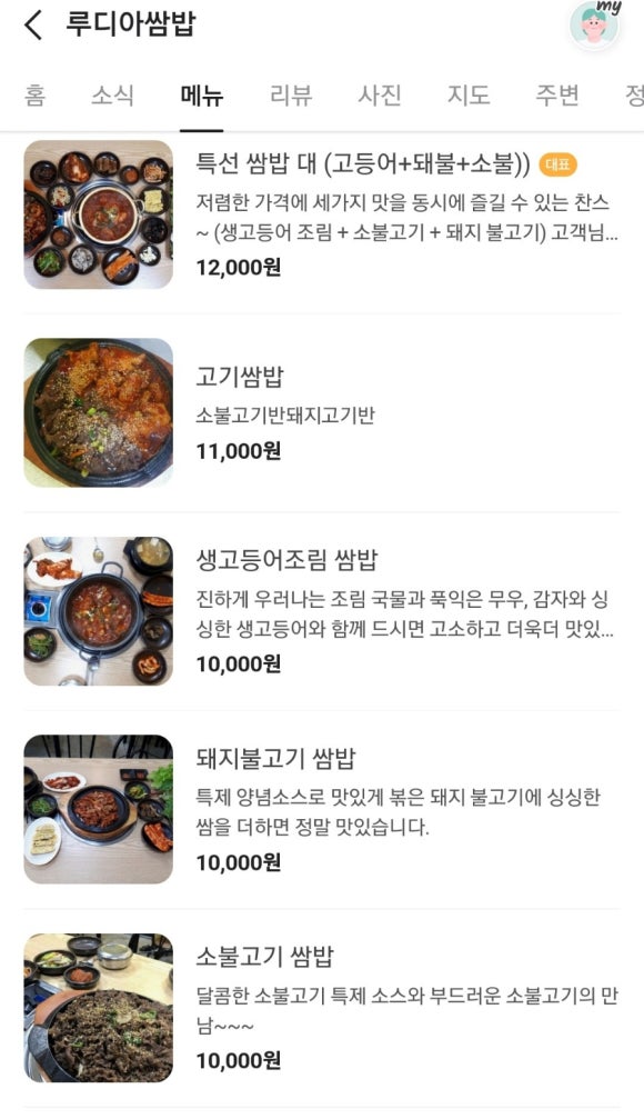 루디아쌈밥 이미지