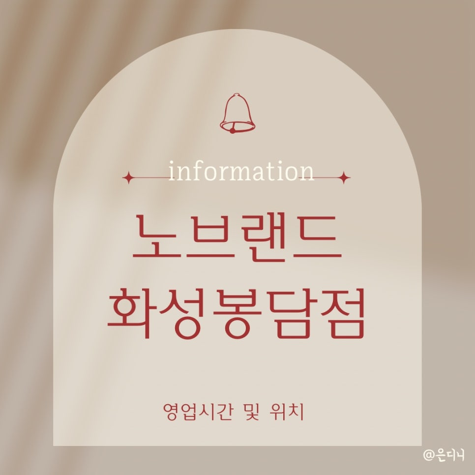 노브랜드화성봉담점 이미지
