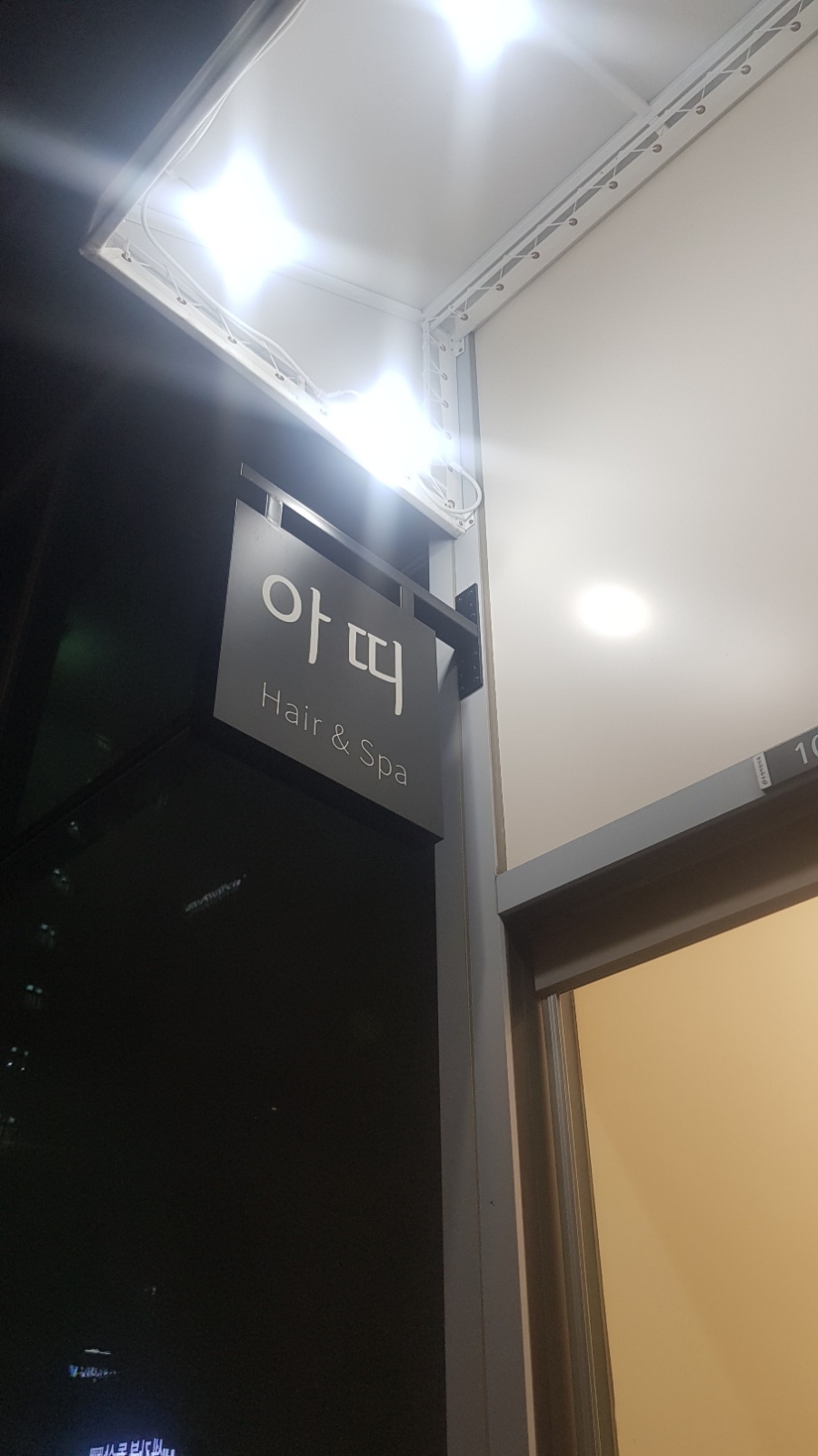 아띠헤어&스파 이미지