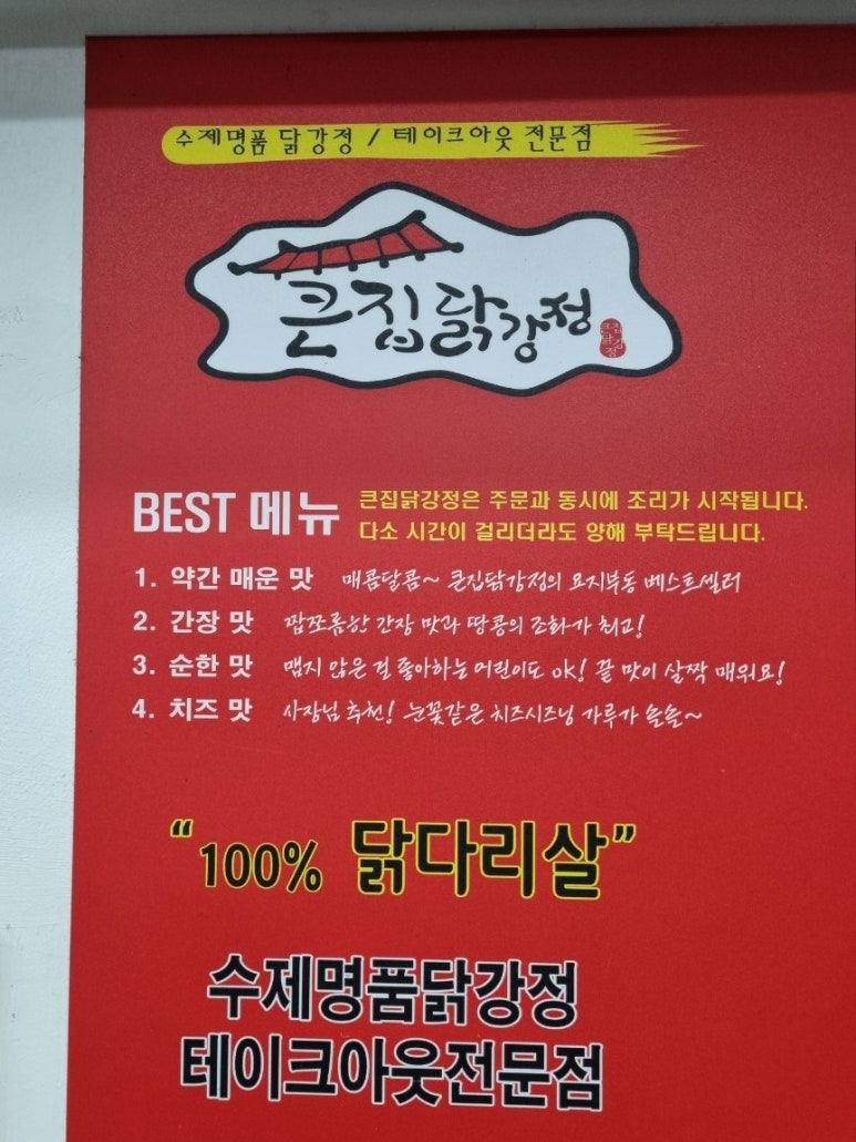 큰집닭강정성서점 이미지